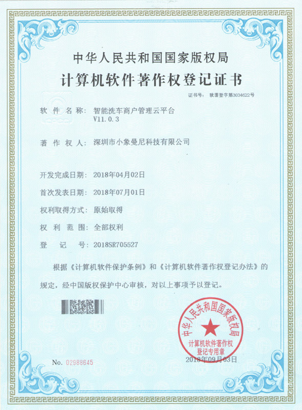 登記證書(shū)