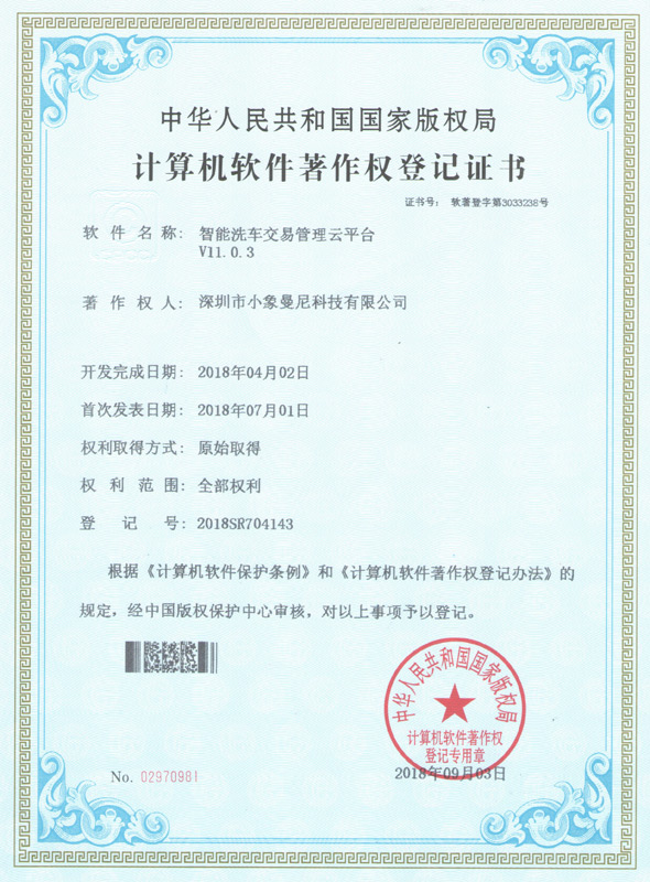 登記證書(shū)